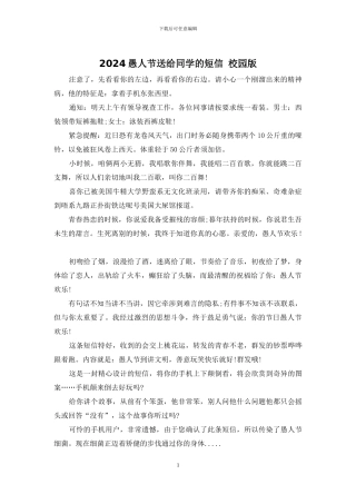 2024愚人节送给同学的短信