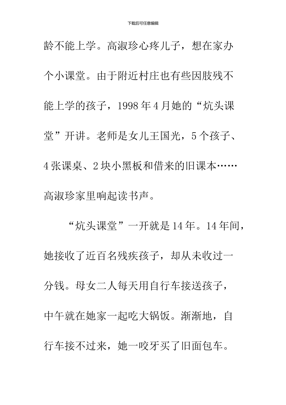 2024感动中国人物高淑珍颁奖词_第2页