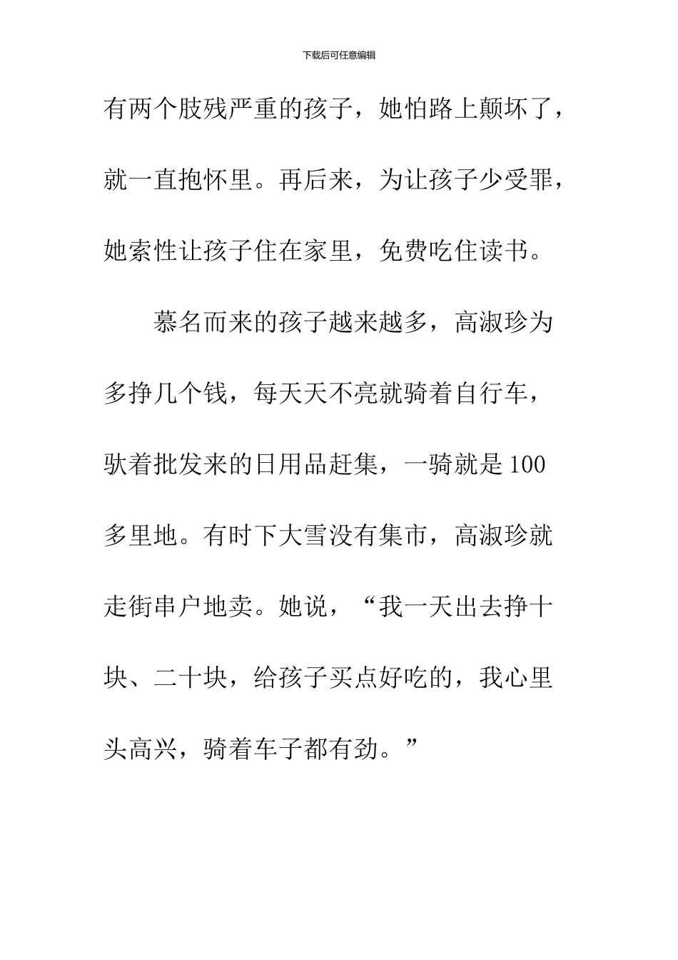 2024感动中国人物高淑珍颁奖词_第3页