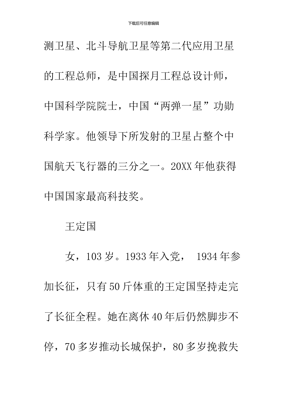 2024感动中国候选人事迹材料汇总_第2页