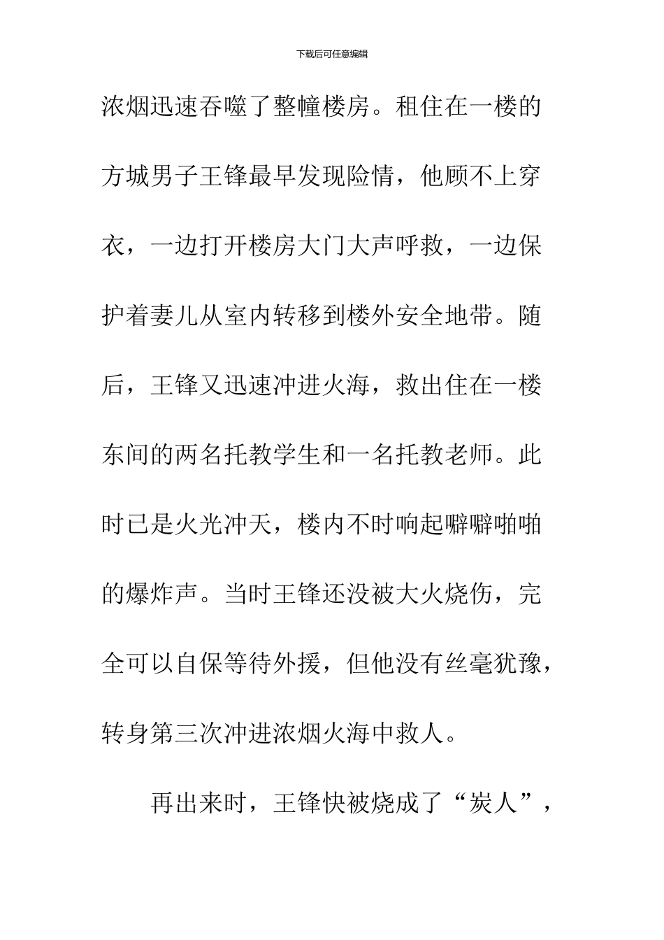 2024感动中国十大人物之王锋事迹材料_第2页