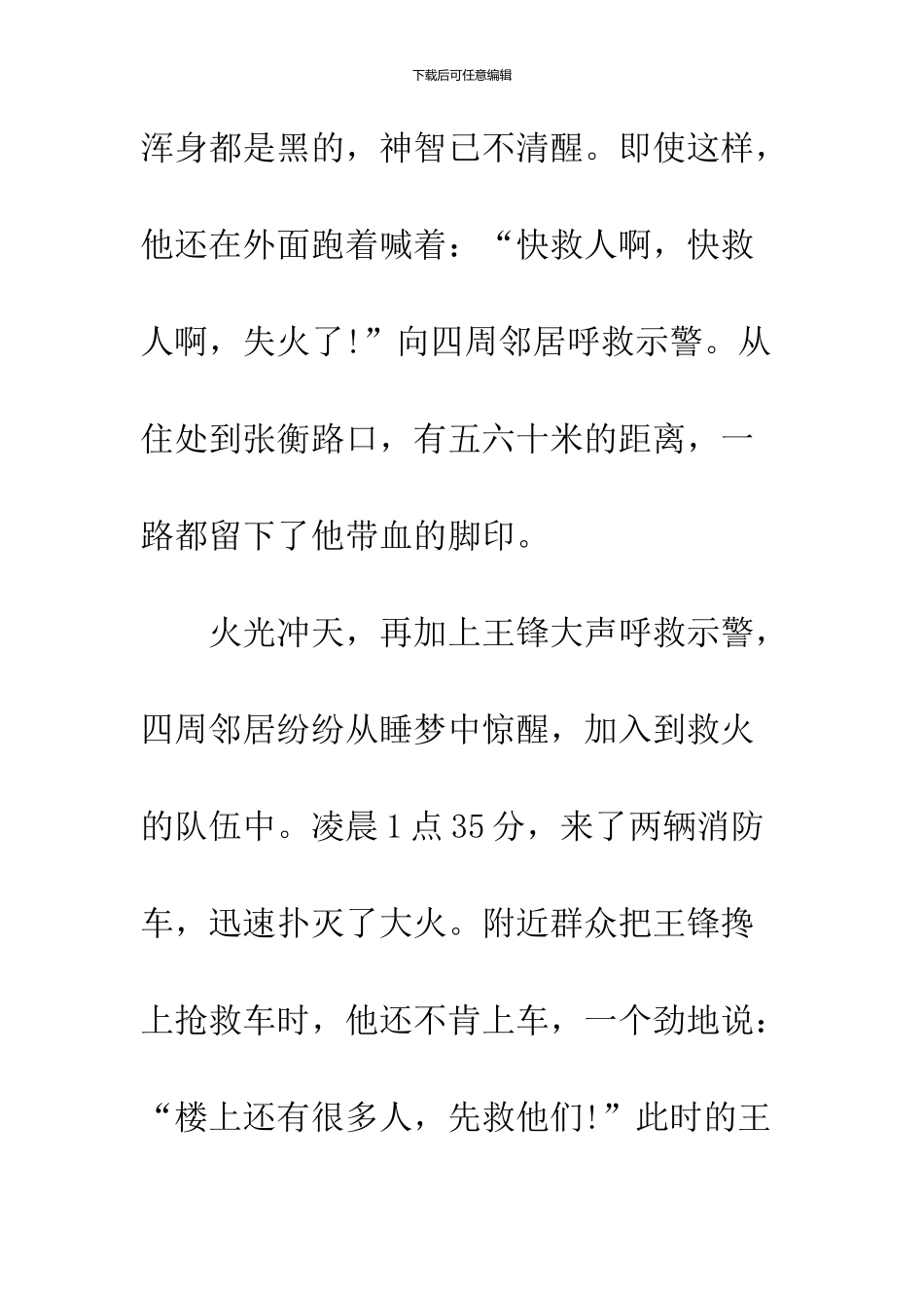 2024感动中国十大人物之王锋事迹材料_第3页