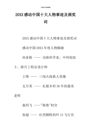 2024感动中国十大人物事迹及颁奖词