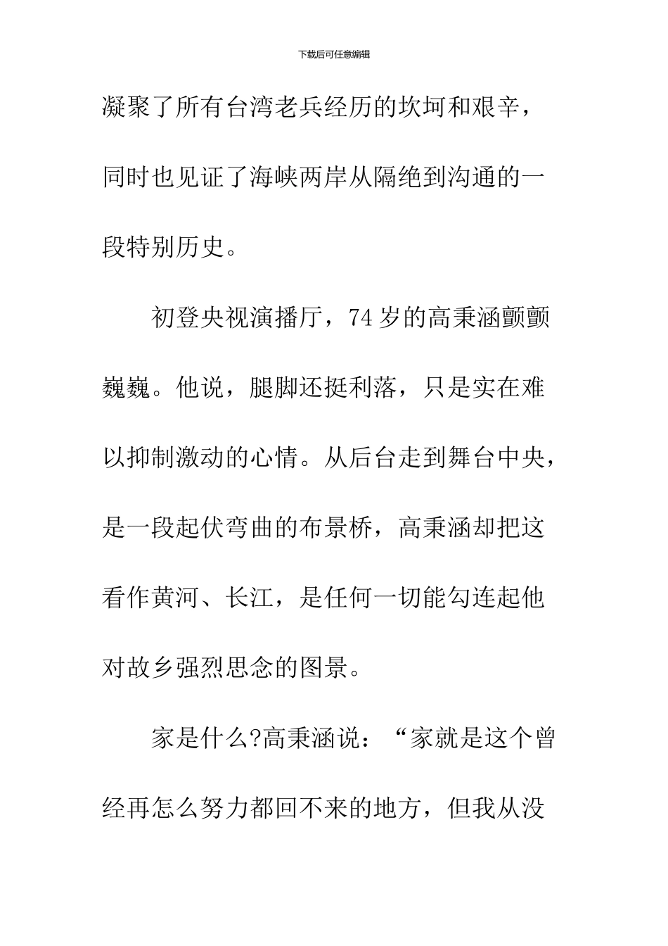 2024感动中国人物高秉涵颁奖词_第2页