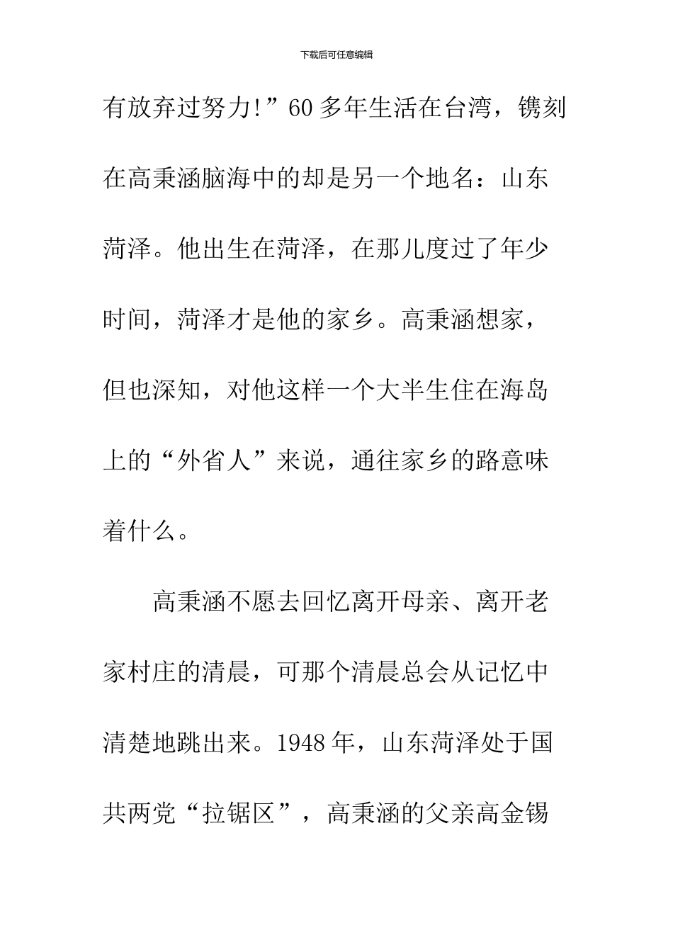 2024感动中国人物高秉涵颁奖词_第3页