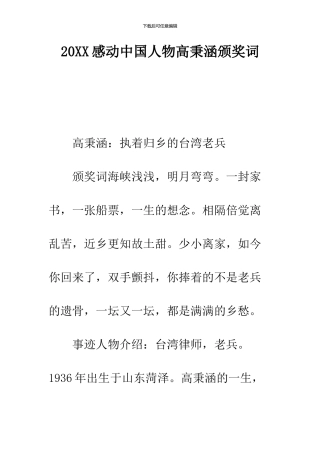 2024感动中国人物高秉涵颁奖词