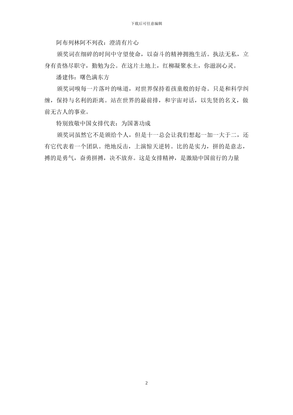 2024感动中国十大人物颁奖词_第2页