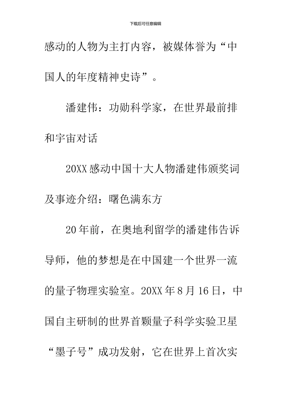 2024感动中国潘建伟事迹材料精编_第3页
