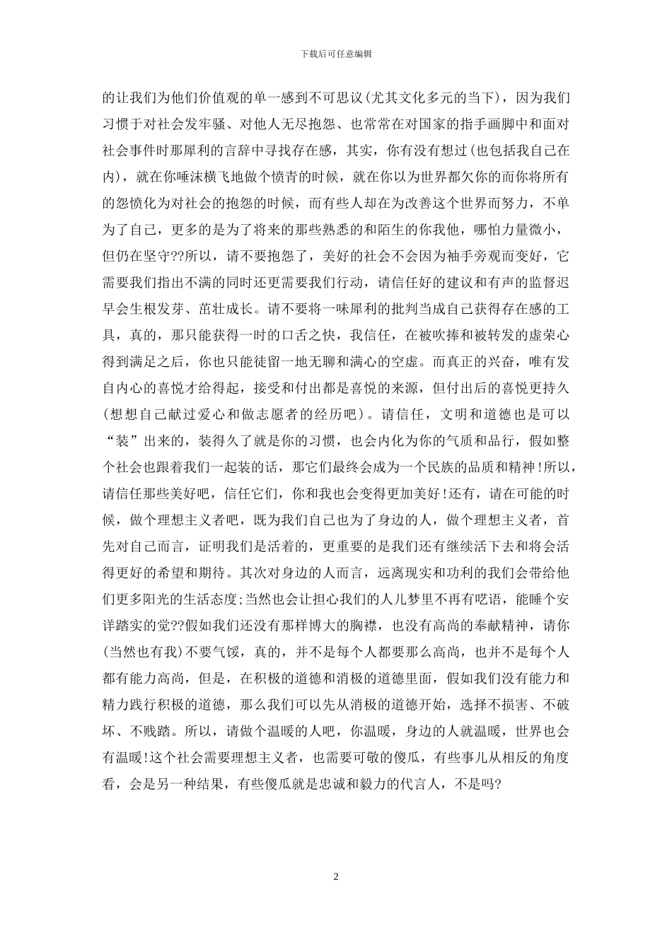 2024感动中国心得体会_第2页