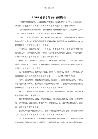 2024感恩教师节的祝福短信