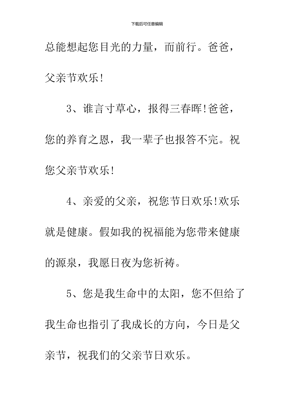 2024感恩父亲节祝福语_第2页