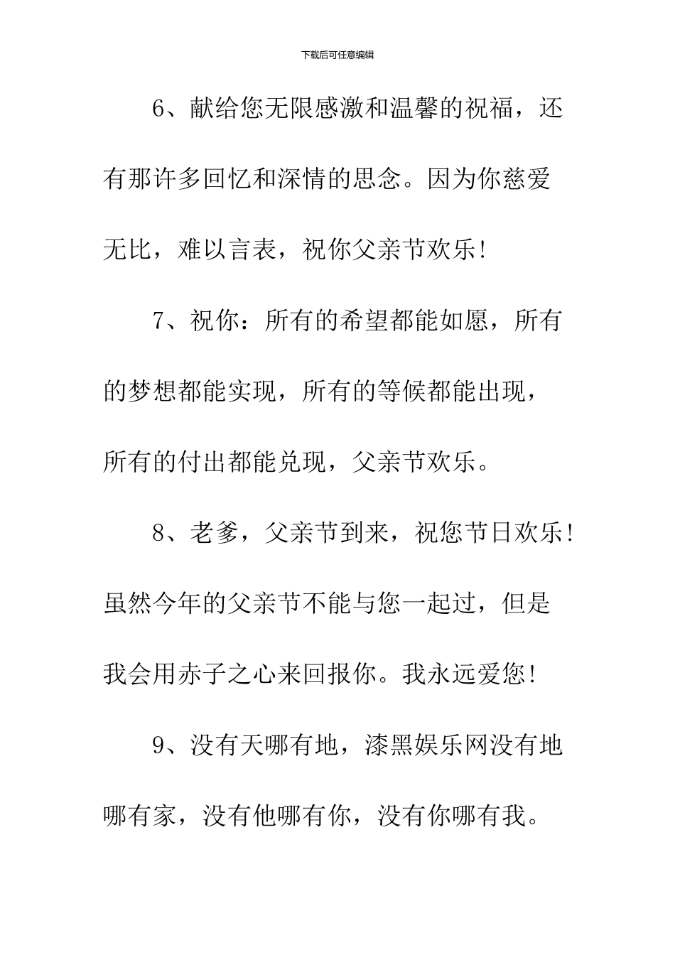 2024感恩父亲节祝福语_第3页