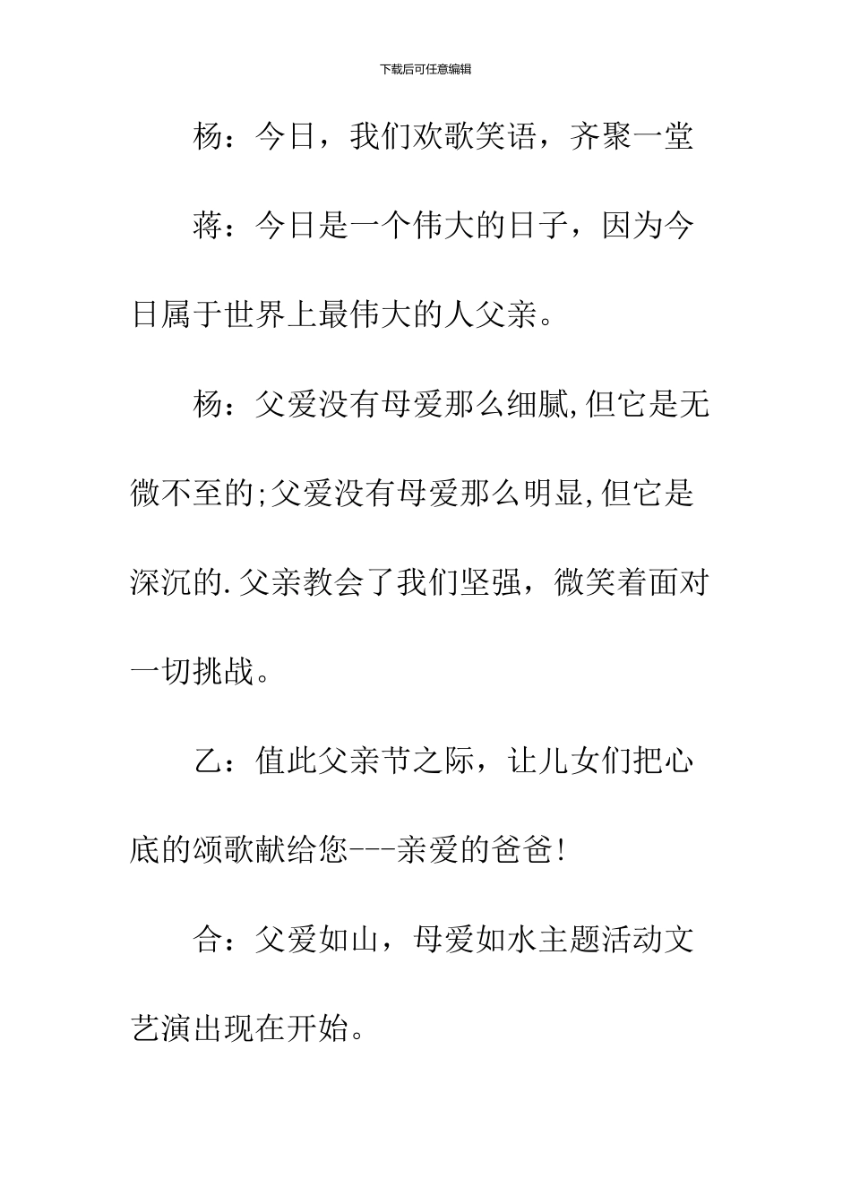 2024感恩父亲节亲子活动主持稿_第2页