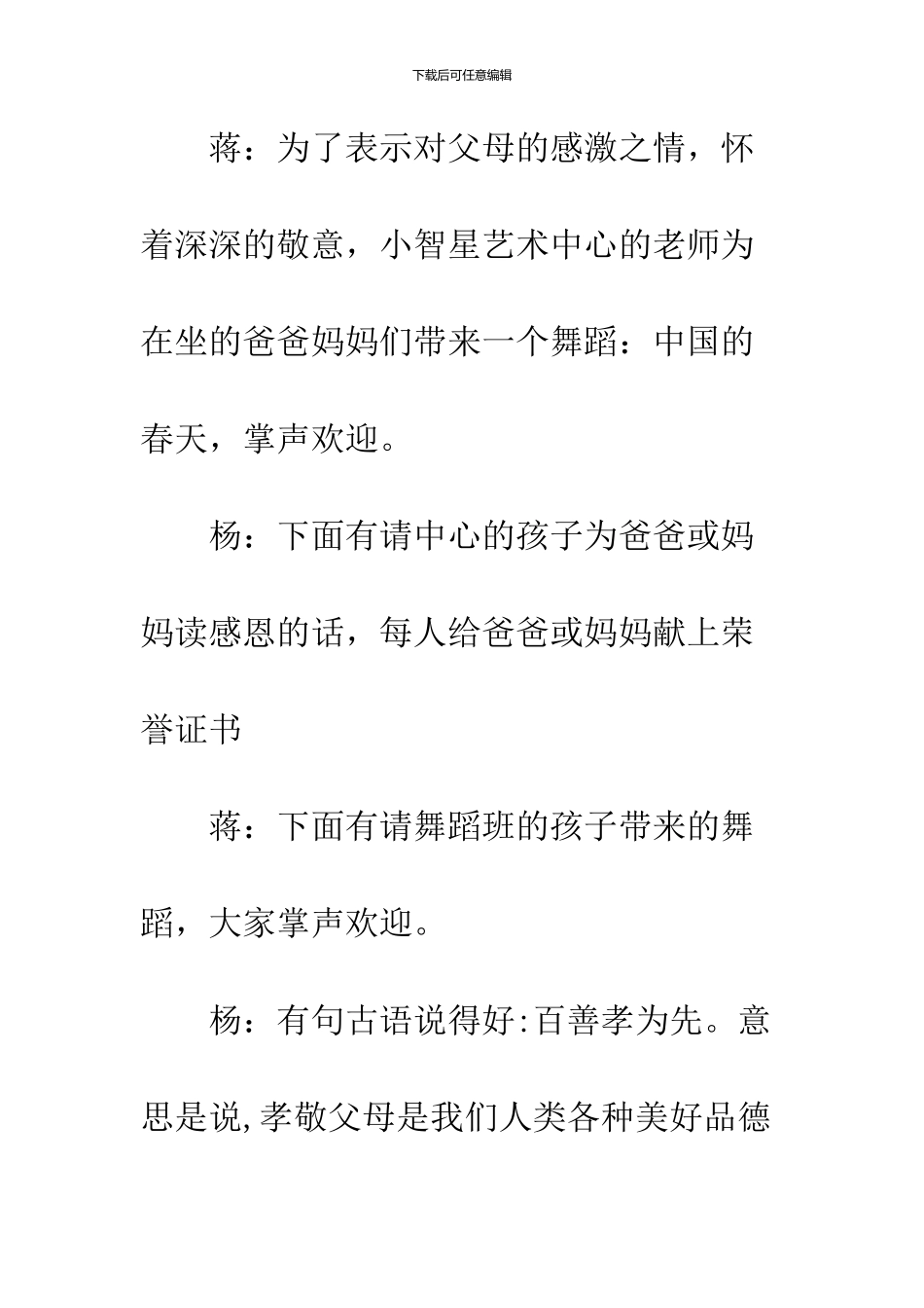 2024感恩父亲节亲子活动主持稿_第3页