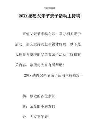2024感恩父亲节亲子活动主持稿