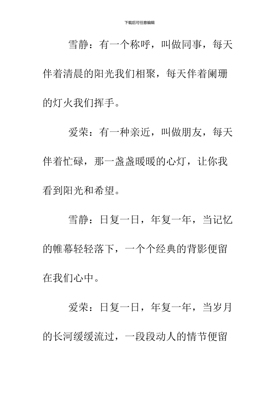 2024感恩节主题班会活动主持词_第2页