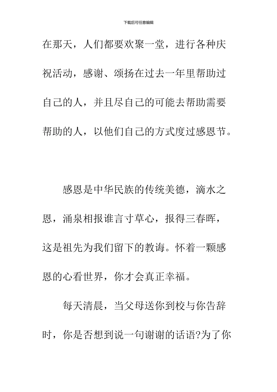 2024感恩节国旗下讲话稿_第2页