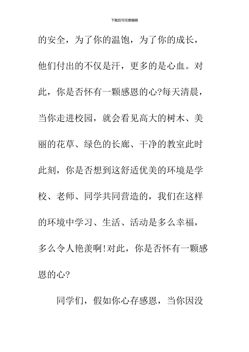 2024感恩节国旗下讲话稿_第3页