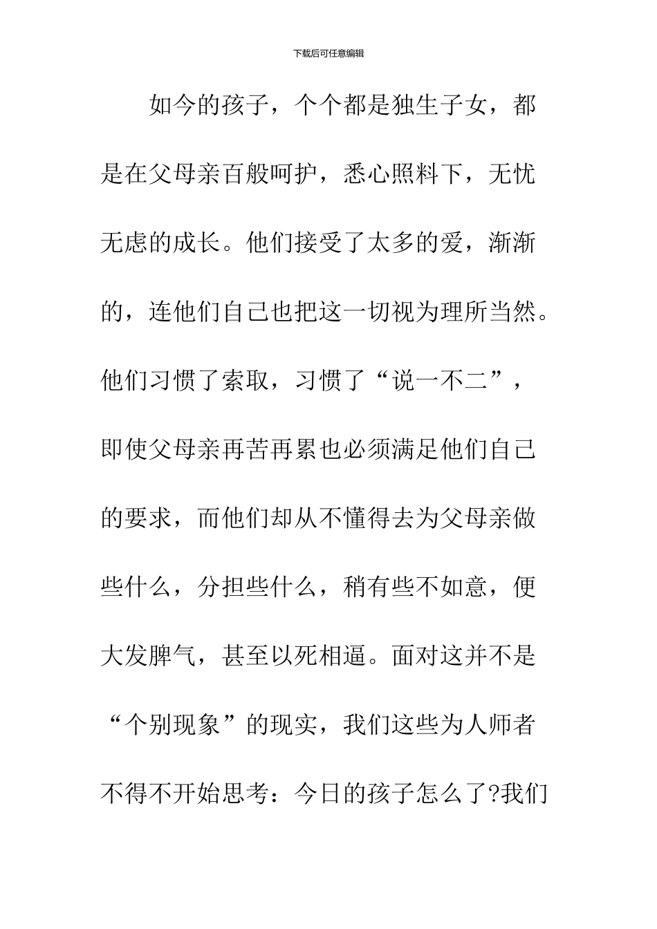 2024感恩节主题活动策划书参考_第2页