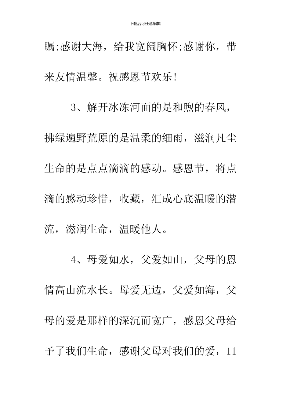 2024感恩节微信贺词大全_第2页