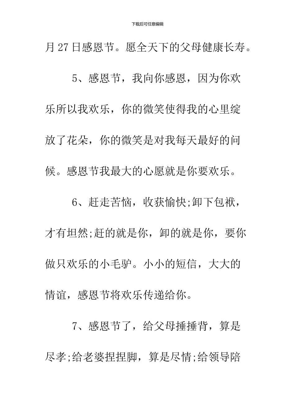 2024感恩节微信贺词大全_第3页