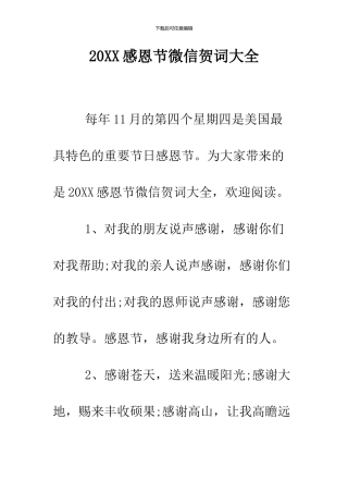 2024感恩节微信贺词大全