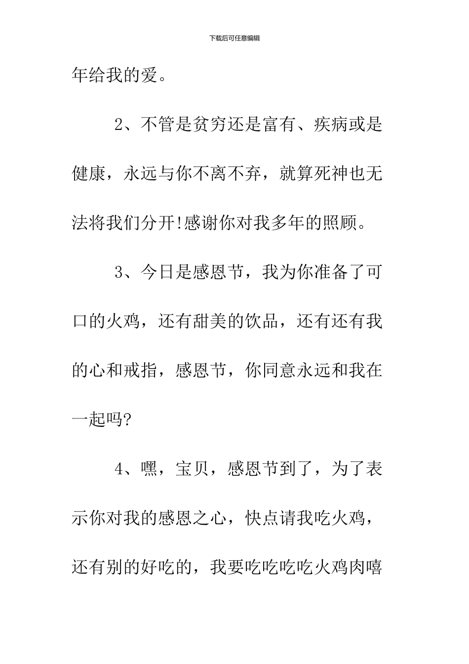 2024感恩节微信贺词精选_第2页