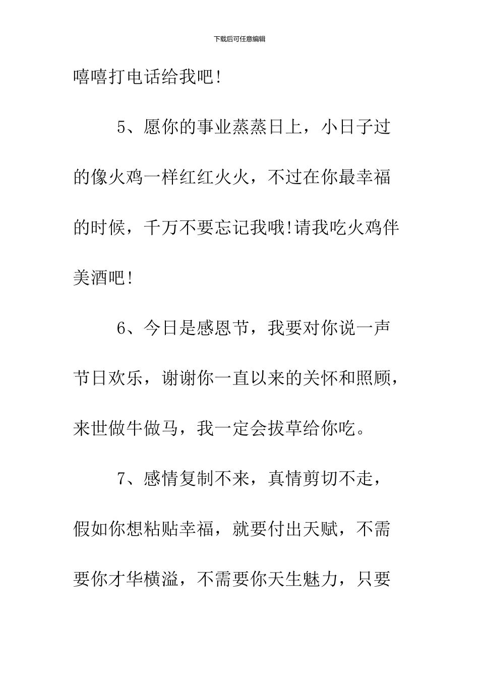 2024感恩节微信贺词精选_第3页