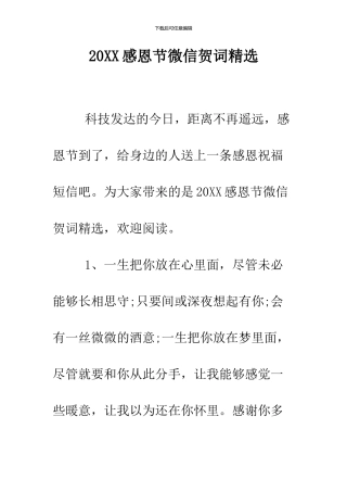 2024感恩节微信贺词精选