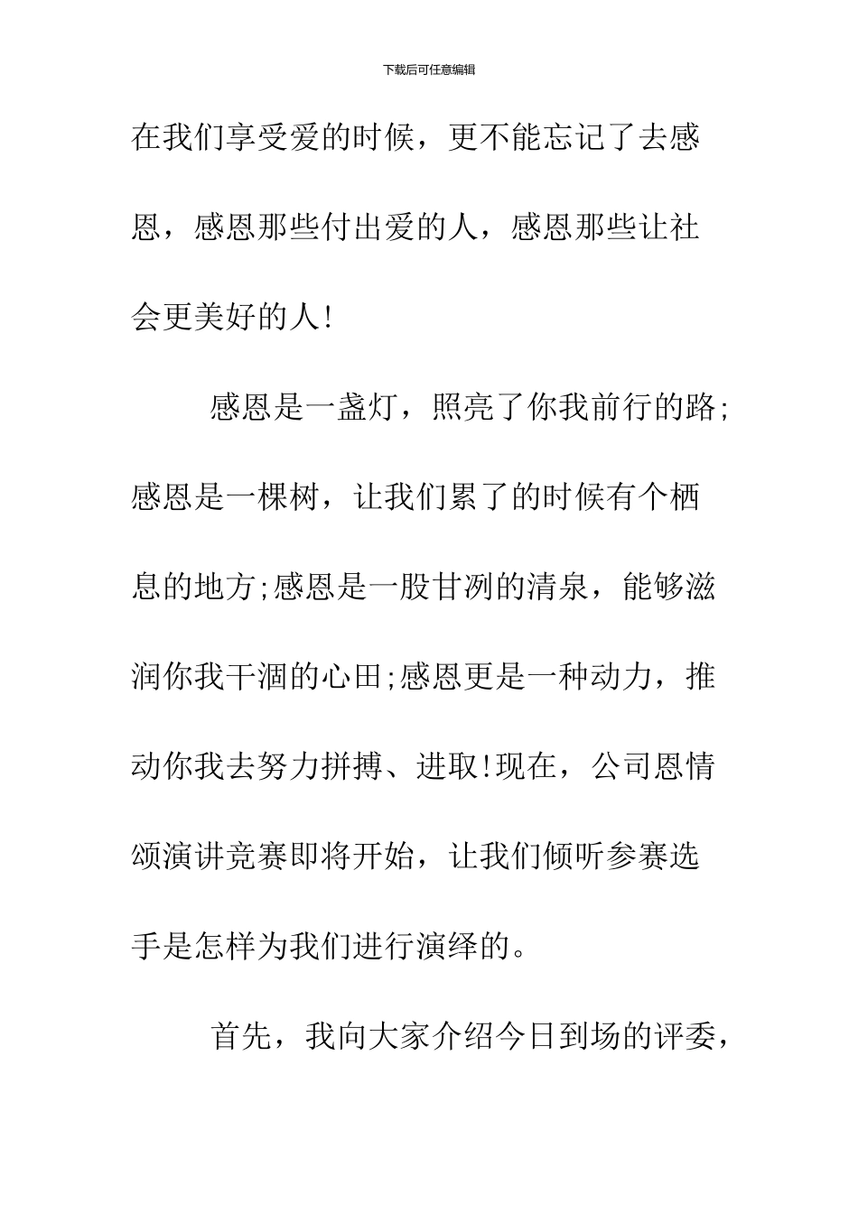 2024感恩节晚会主持词_第2页