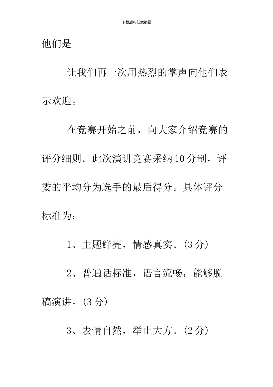 2024感恩节晚会主持词_第3页