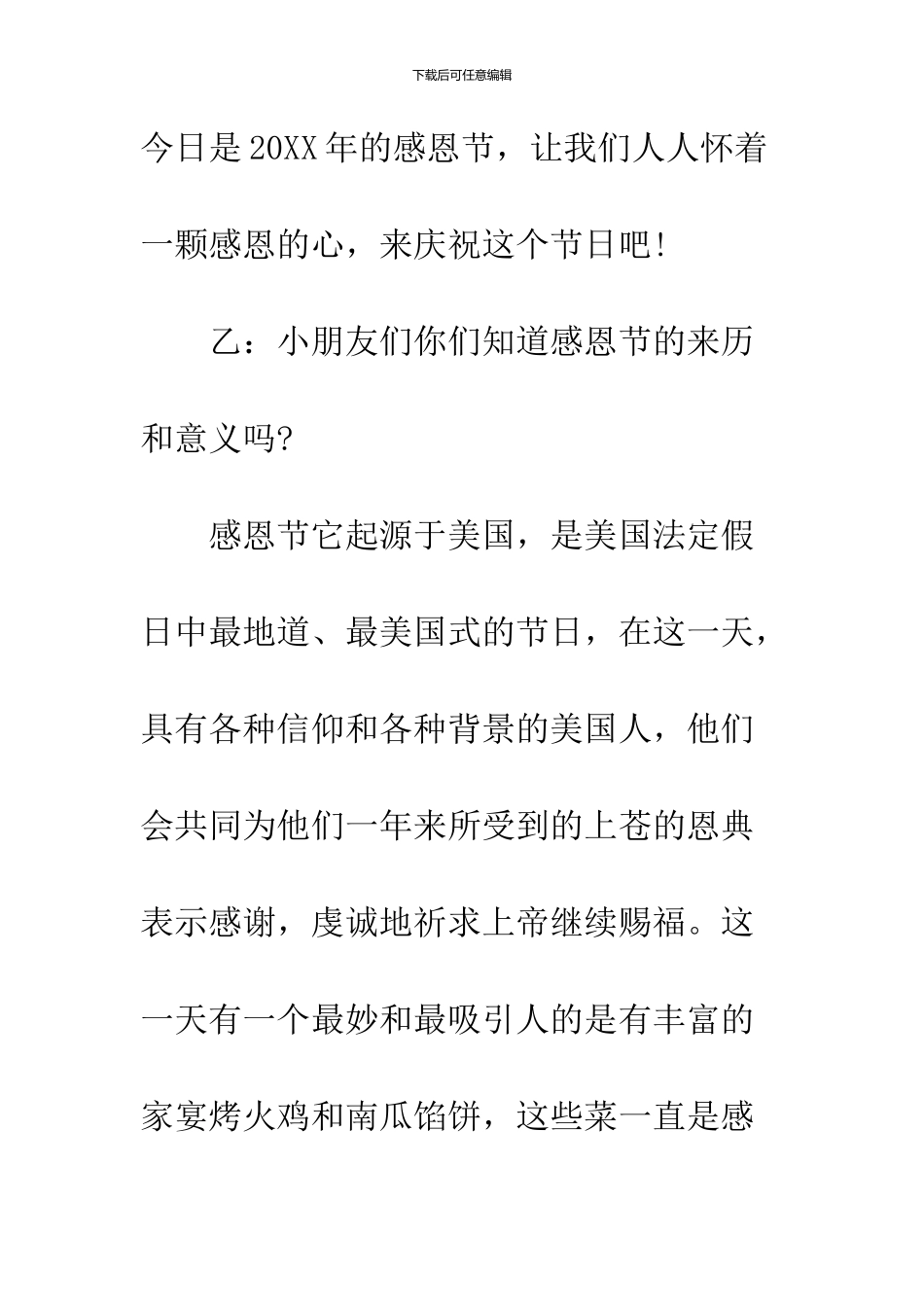 2024感恩节活动晚会主持词_第2页