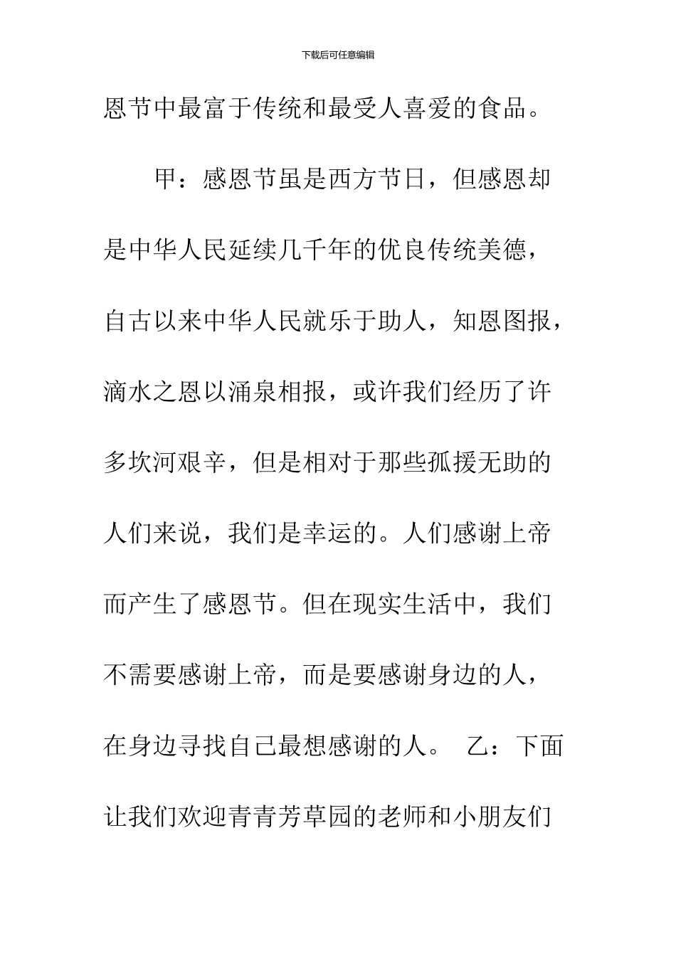 2024感恩节活动晚会主持词_第3页