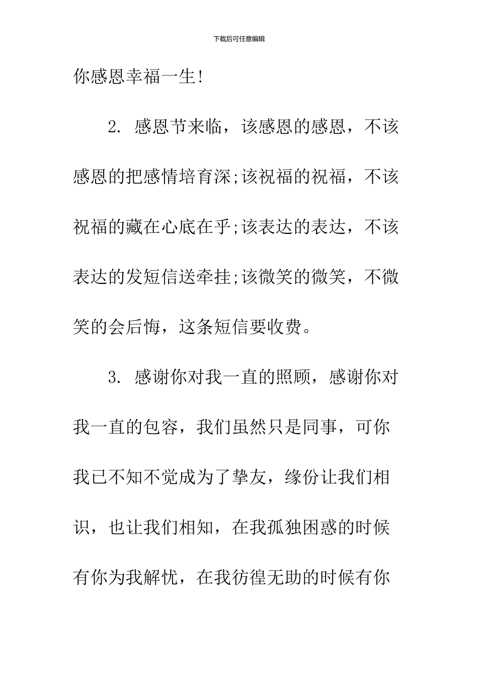 2024感恩节祝福语大全_第2页