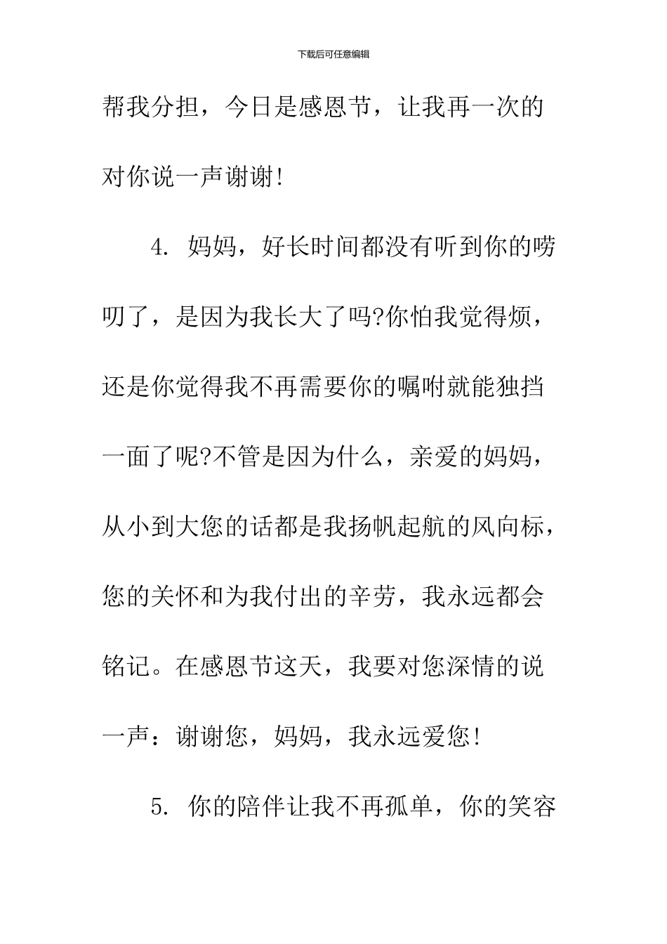 2024感恩节祝福语大全_第3页