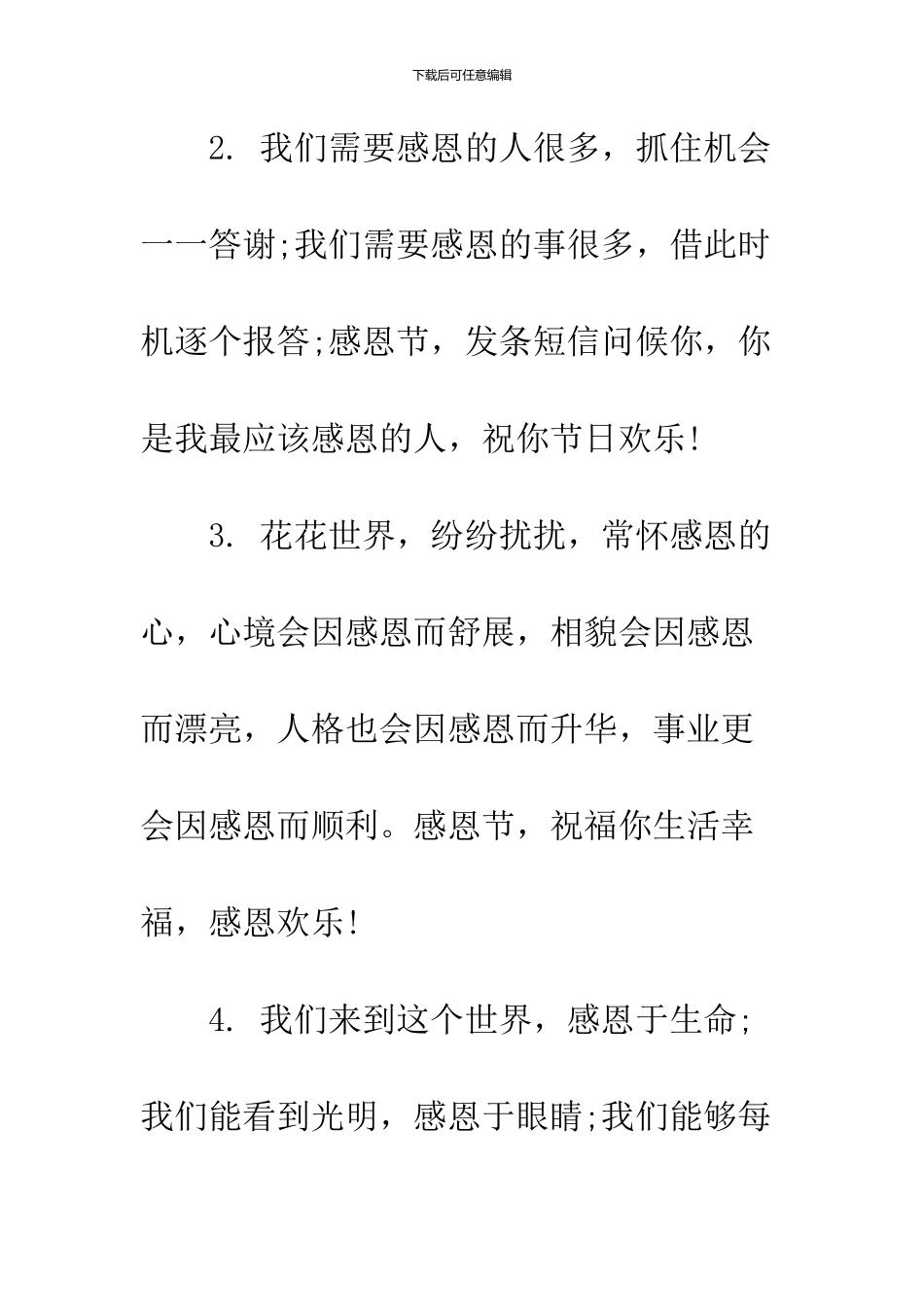 2024感恩节祝福语大全【精选】_第2页