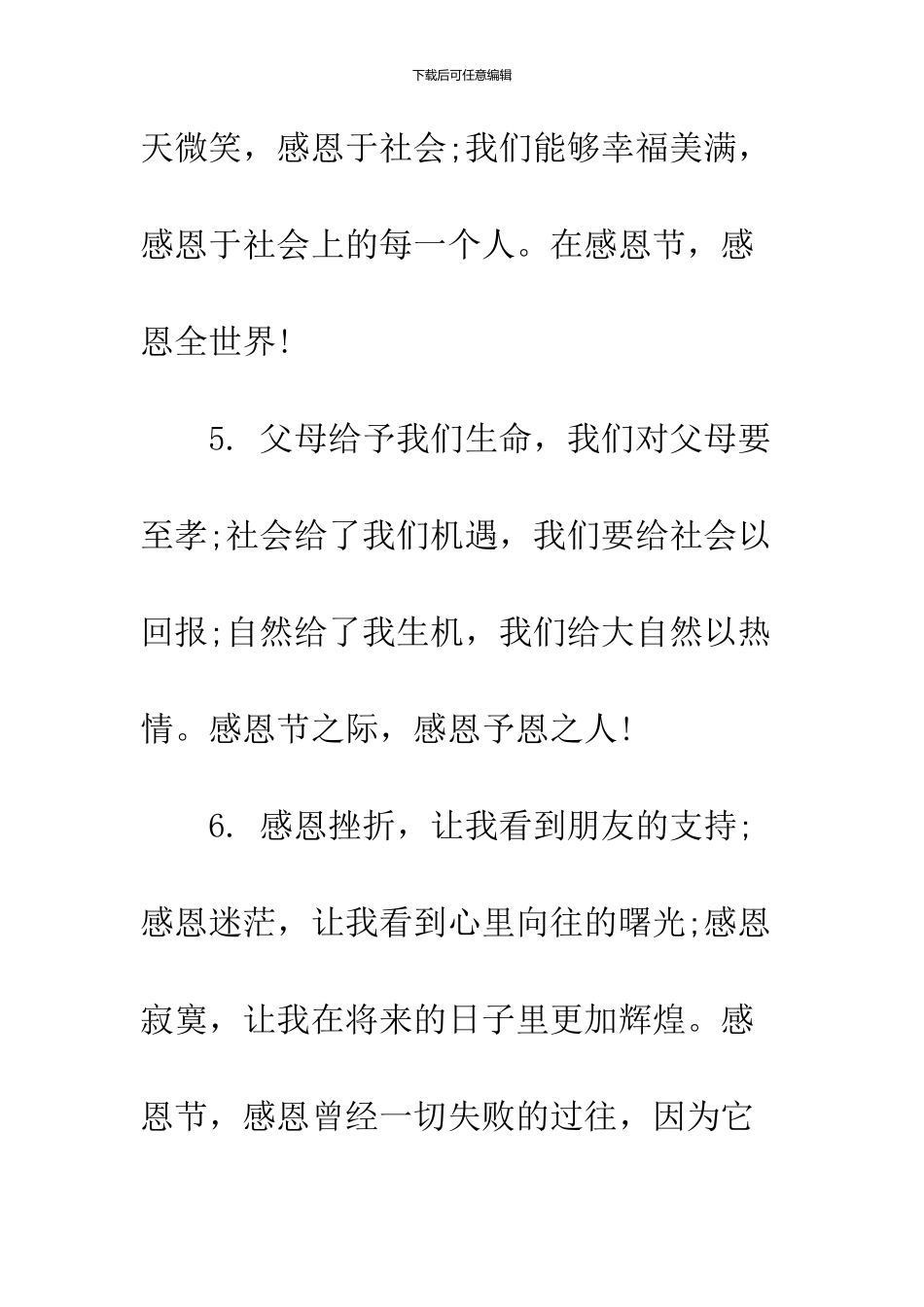 2024感恩节祝福语大全【精选】_第3页