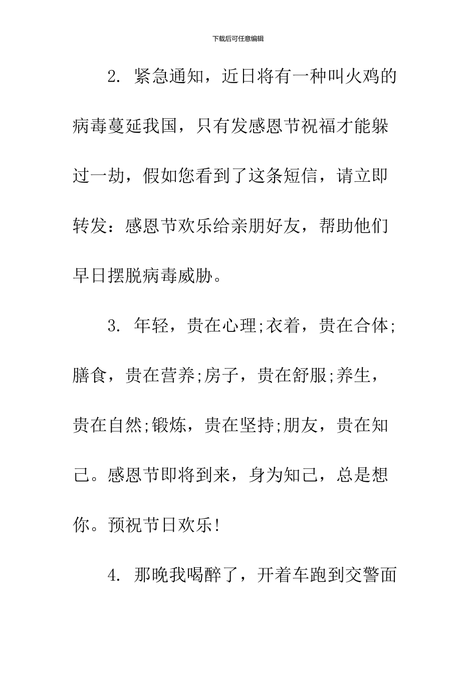 2024感恩节祝福语大全集_第2页