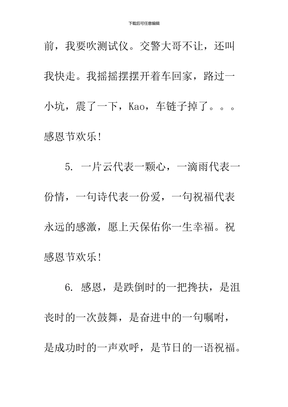2024感恩节祝福语大全集_第3页