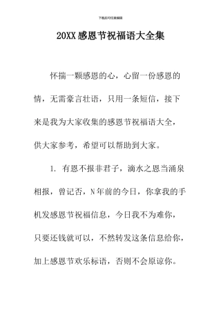 2024感恩节祝福语大全集