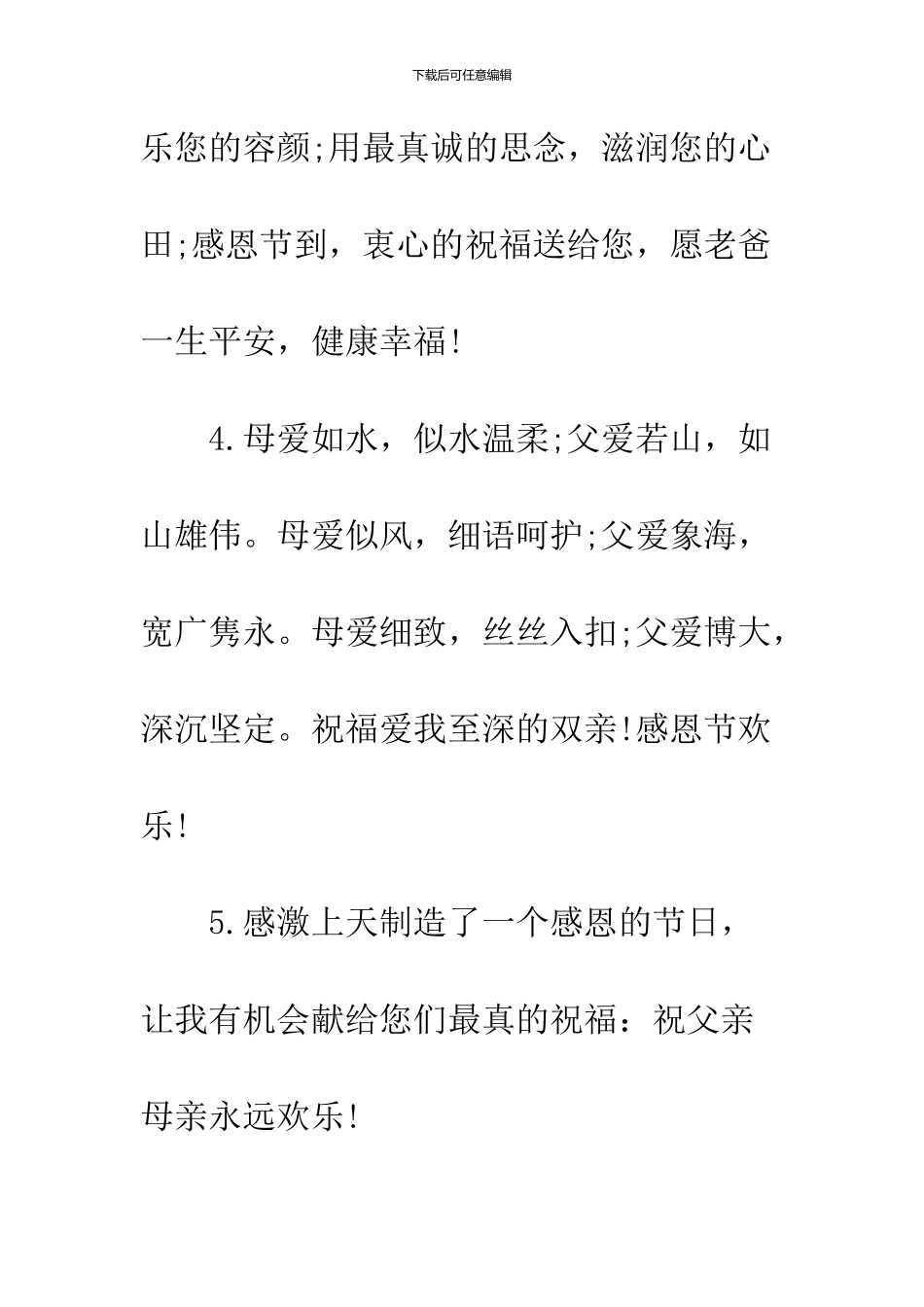 2024感恩节祝福语给父母_第3页