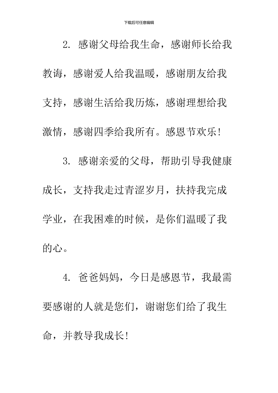 2024感恩节祝福送给父母的话_第2页