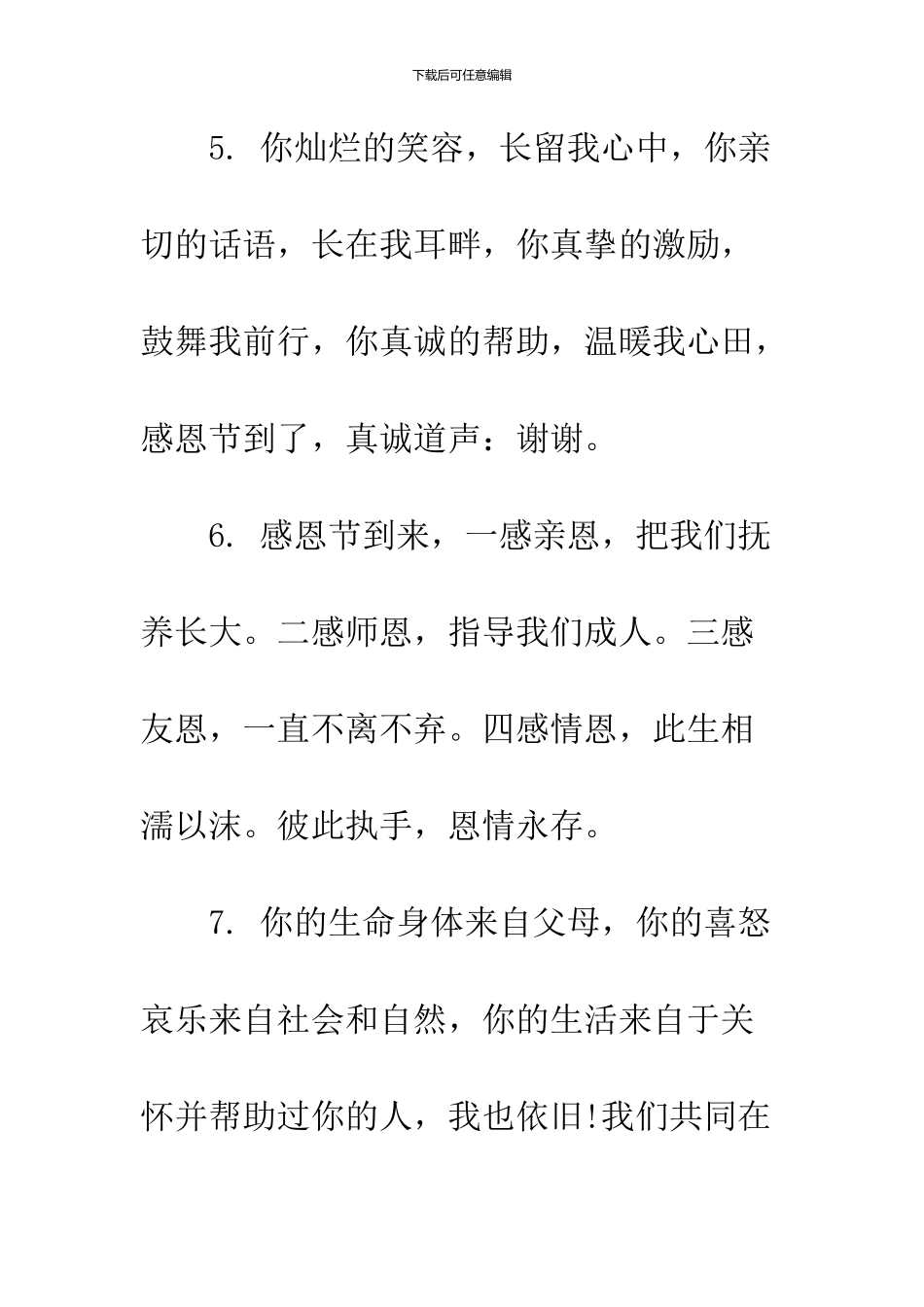 2024感恩节祝福送给父母的话_第3页