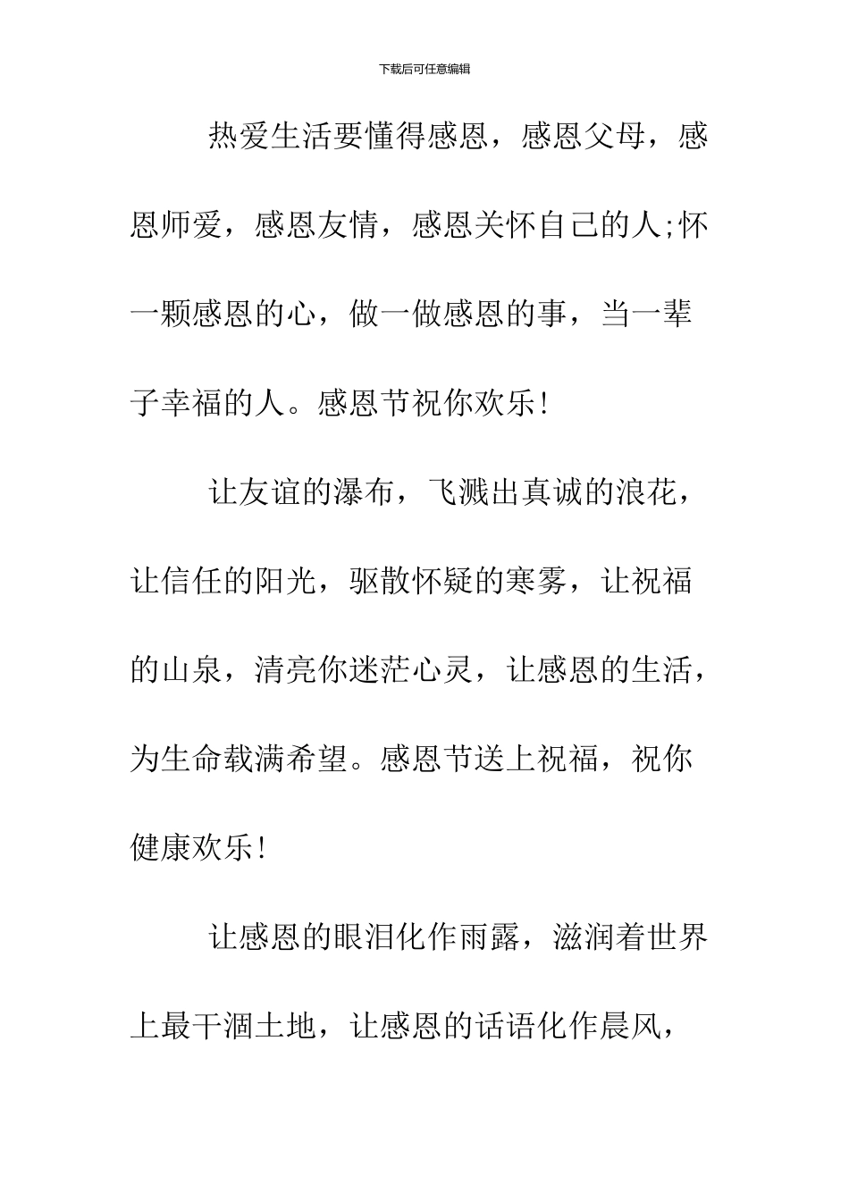 2024感恩节精彩贺词大全_第2页