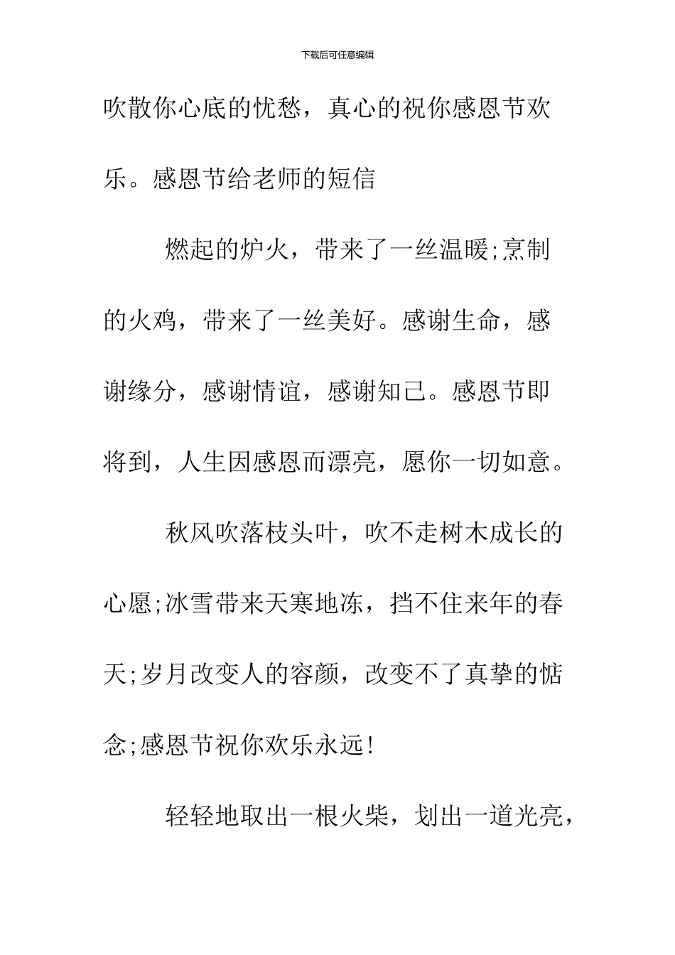 2024感恩节精彩贺词大全_第3页