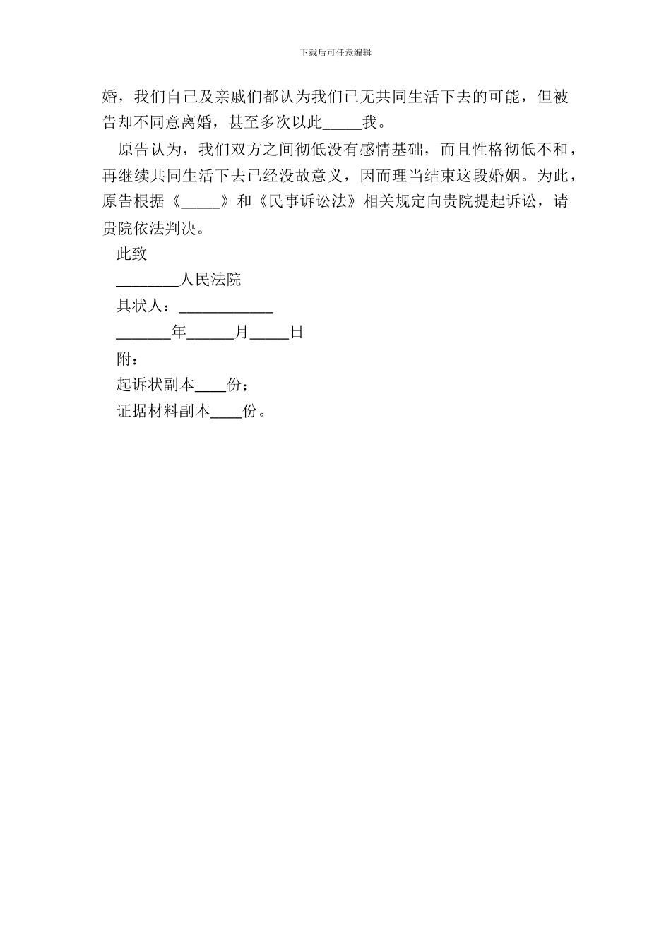 2024感情不和离婚起诉书范本_第3页