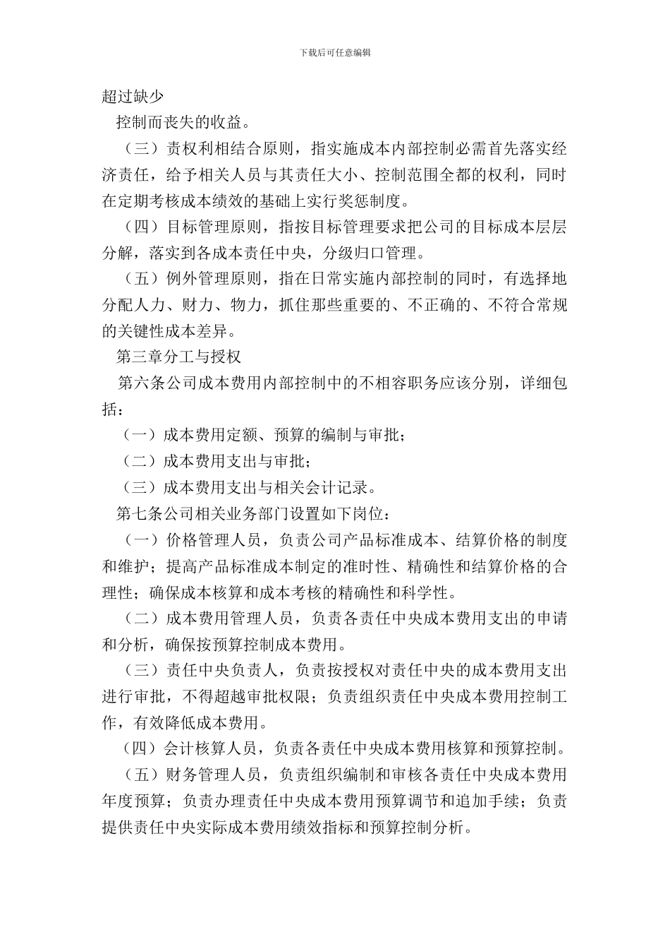 2024成本管理制度范本_第3页