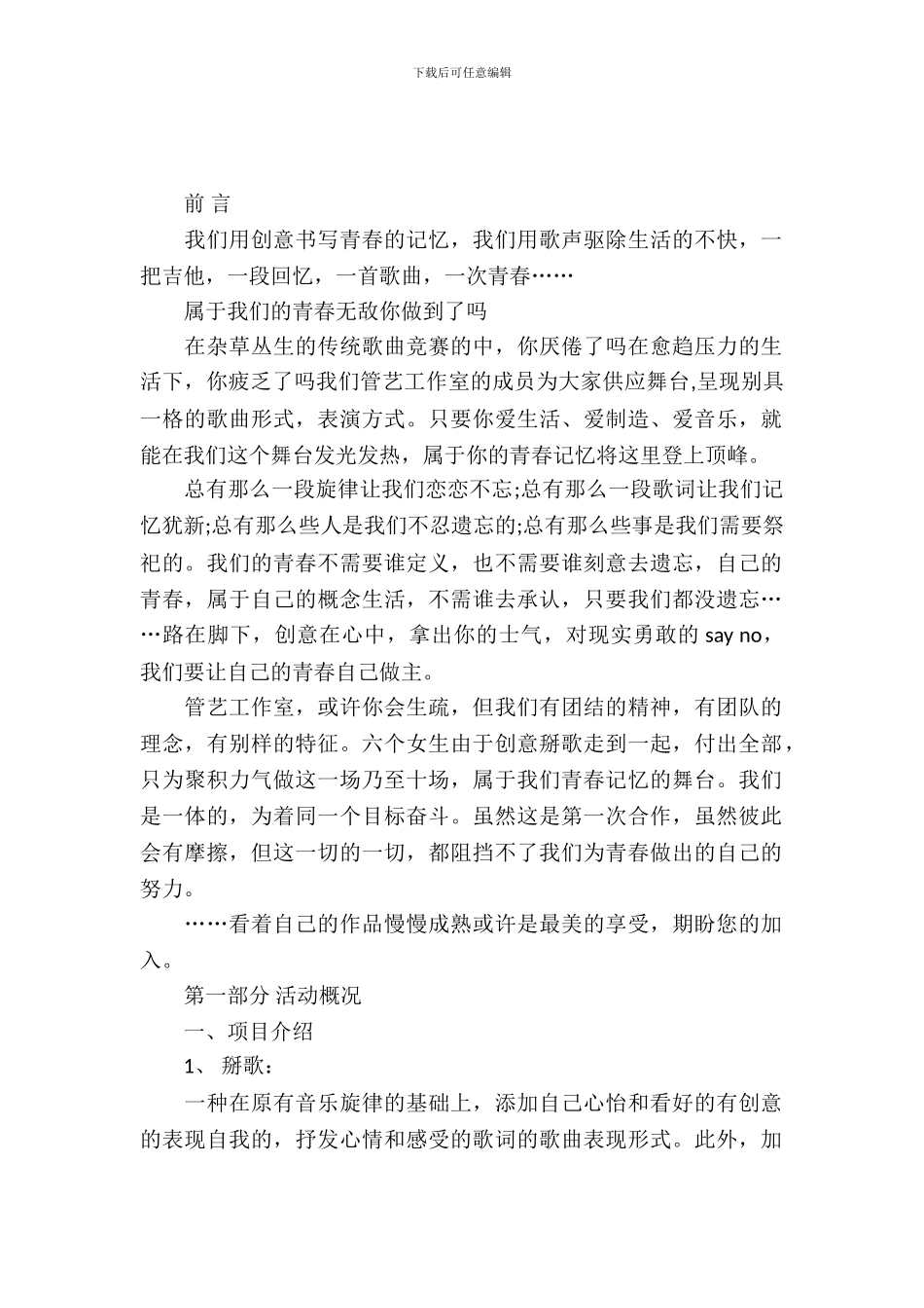 2024我爱掰歌大赛活动策划书_第2页