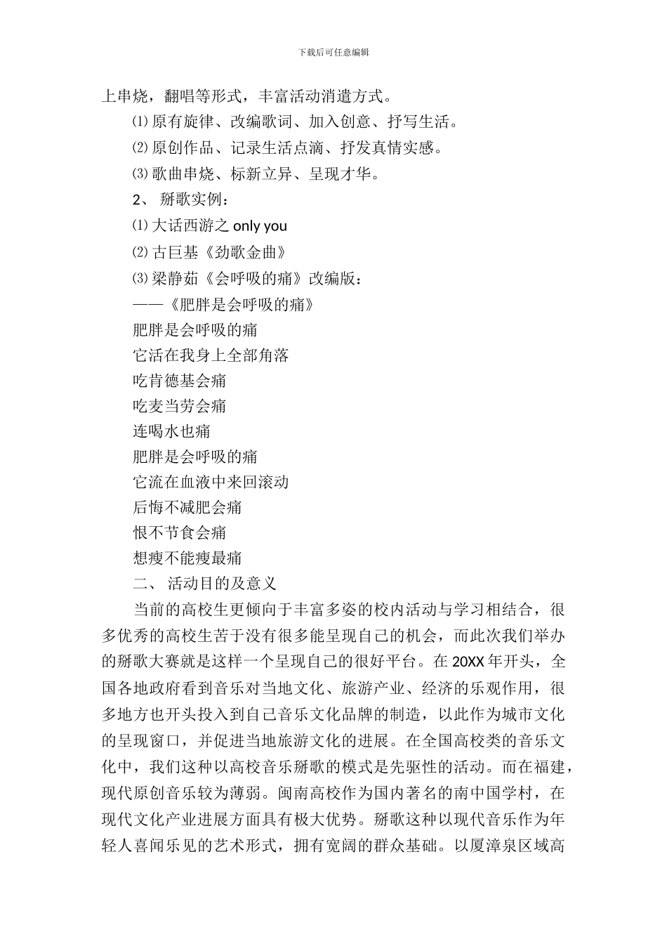 2024我爱掰歌大赛活动策划书_第3页