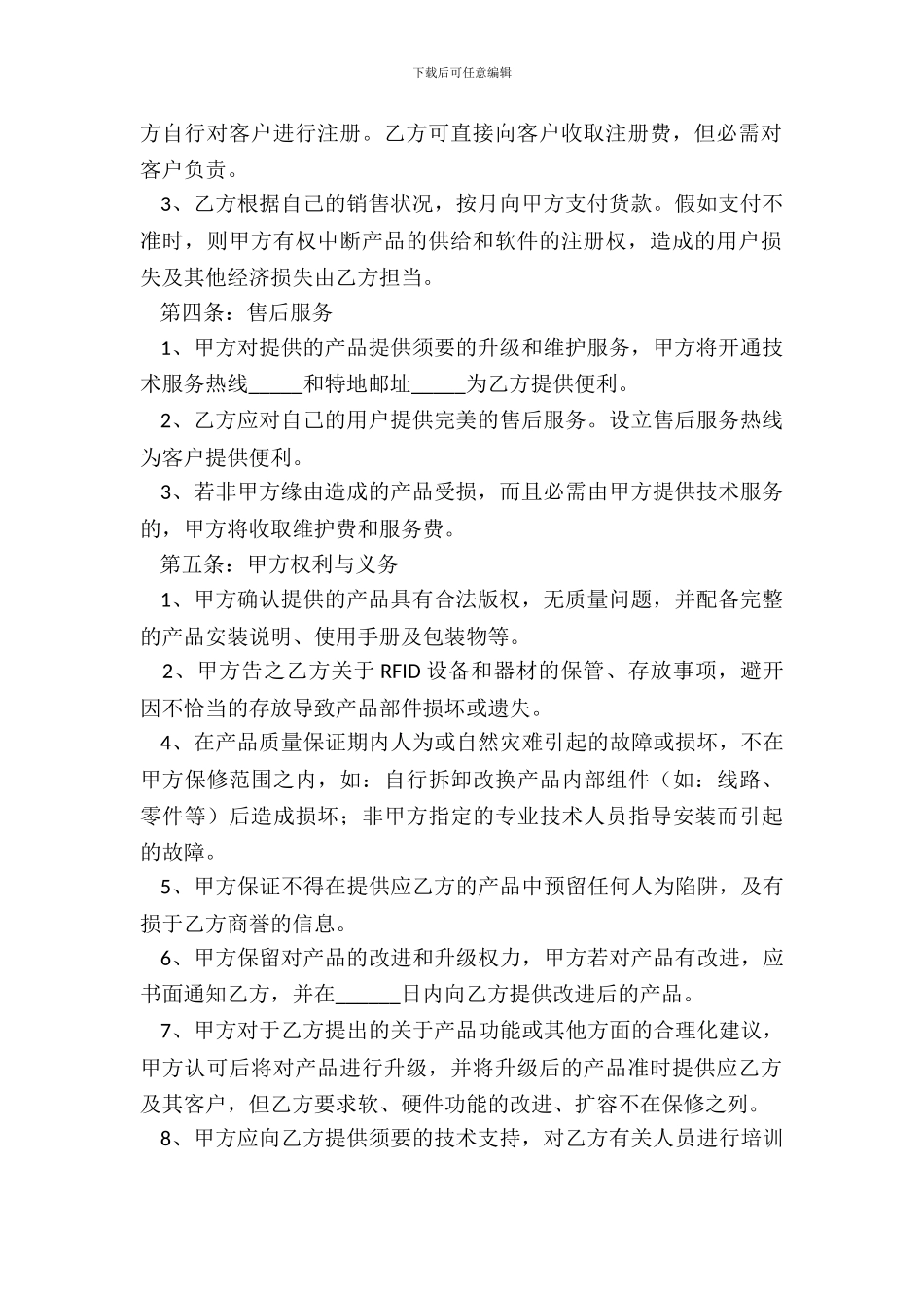 2024战略合作协议书模板_第3页